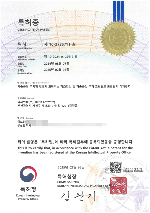 특허증