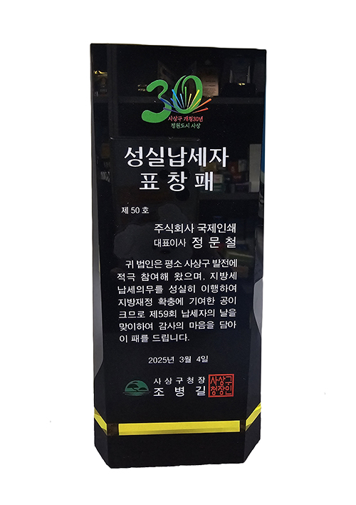 사상구청 성실납세자 표창패